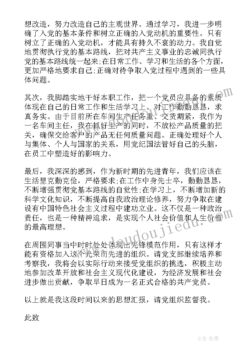 后勤教师思想汇报 在职人员入党积极分子思想汇报(通用6篇)