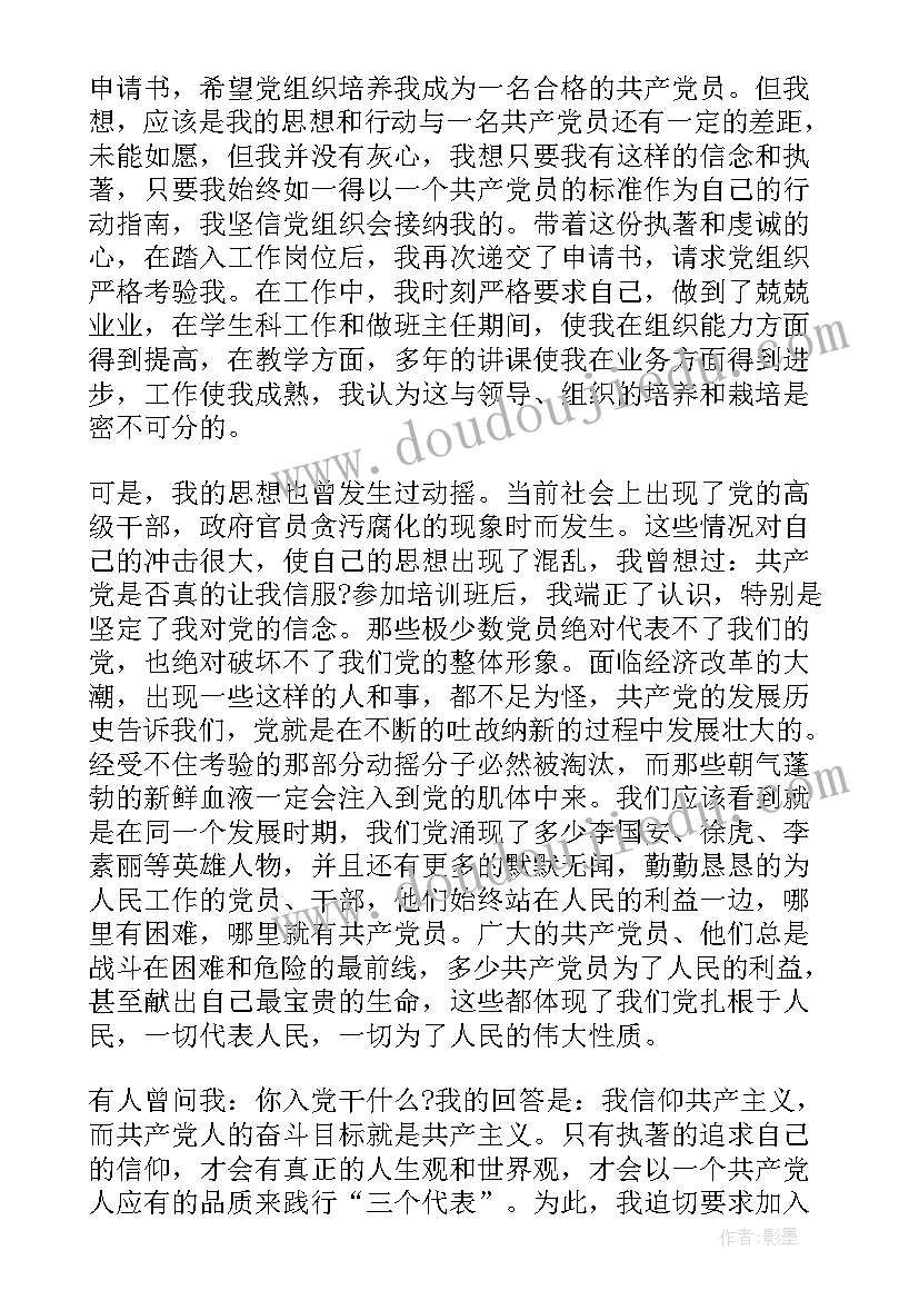 后勤教师思想汇报 在职人员入党积极分子思想汇报(通用6篇)