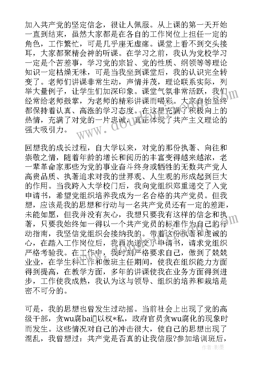 后勤教师思想汇报 在职人员入党积极分子思想汇报(通用6篇)