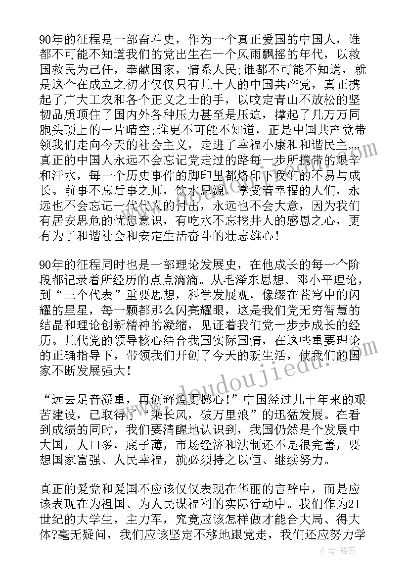 最新礼貌用语演讲稿三分钟内容 文明礼貌的三分钟演讲稿(大全5篇)