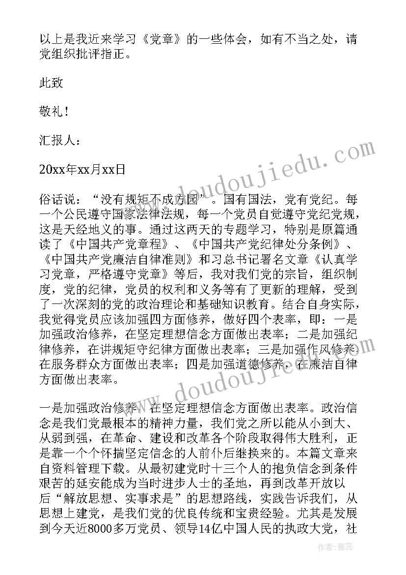 最新礼貌用语演讲稿三分钟内容 文明礼貌的三分钟演讲稿(大全5篇)