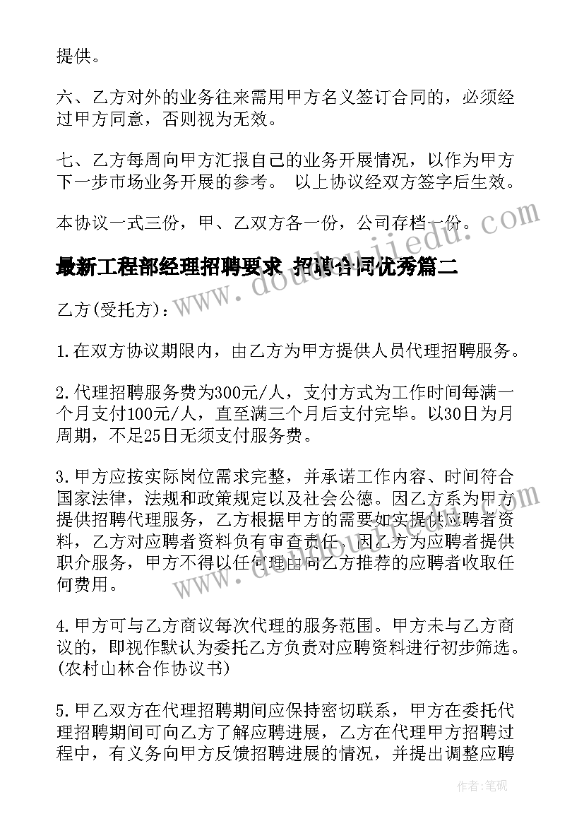 2023年工程部经理招聘要求 招聘合同(模板7篇)