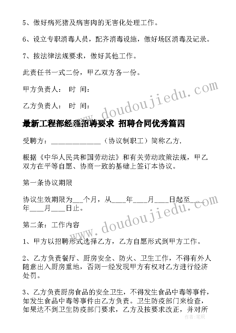 2023年工程部经理招聘要求 招聘合同(模板7篇)