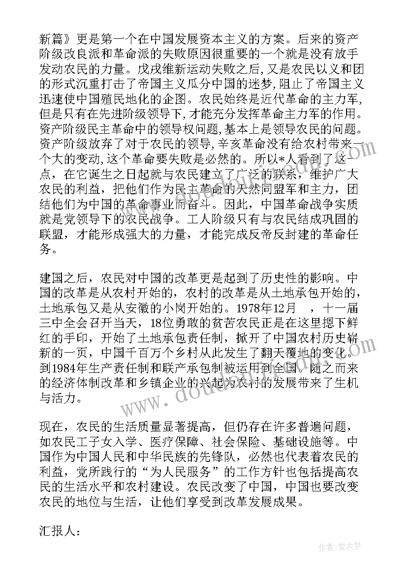 2023年转正思想报告版 转正思想汇报预备期转正思想汇报(精选5篇)