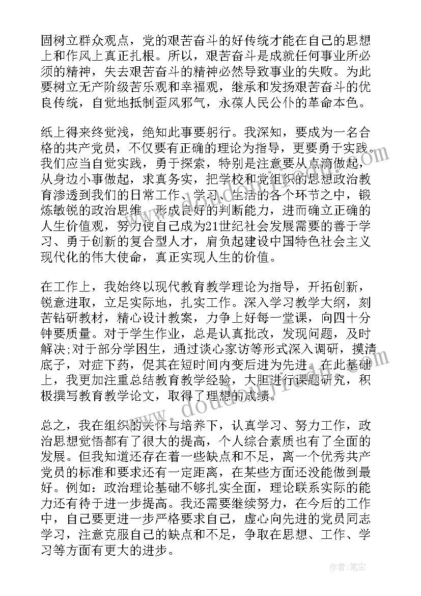 2023年预备党员思想汇报意见评语 预备党员思想汇报(优秀9篇)