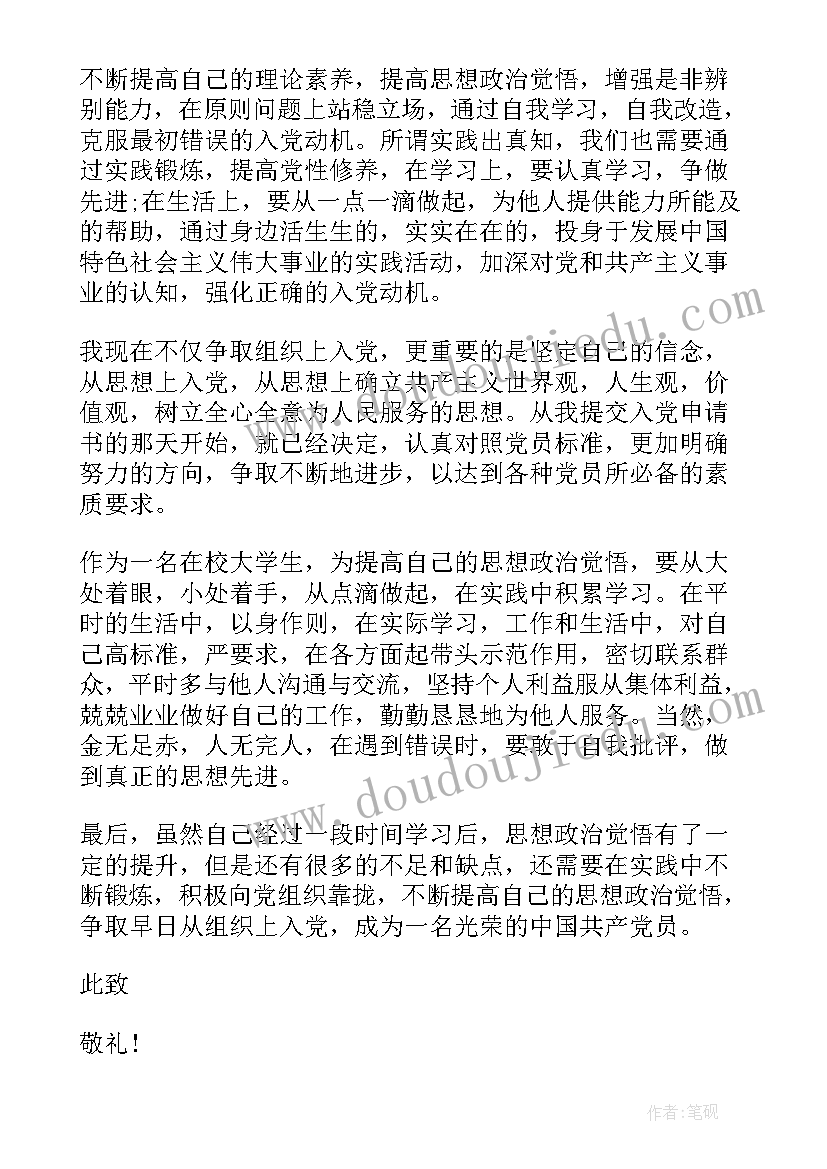 最新政治思想工作能力自我评价(汇总5篇)