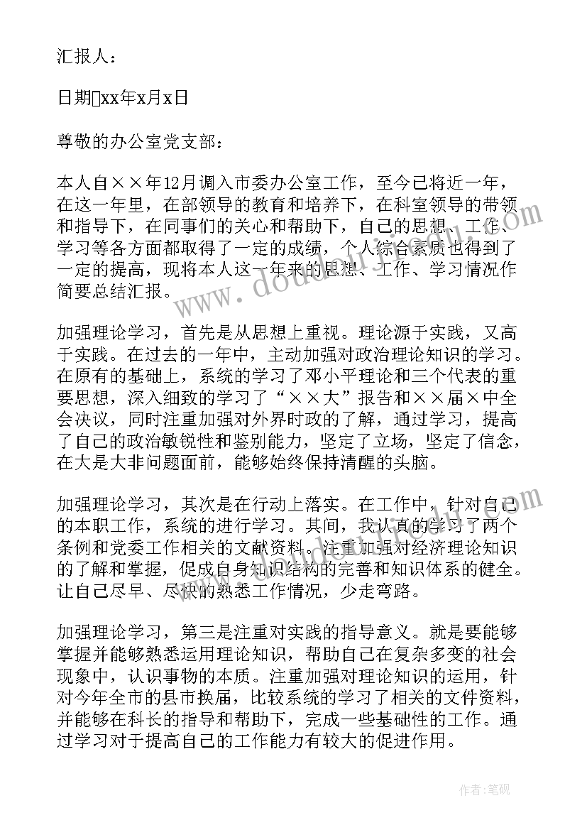 最新政治思想工作能力自我评价(汇总5篇)