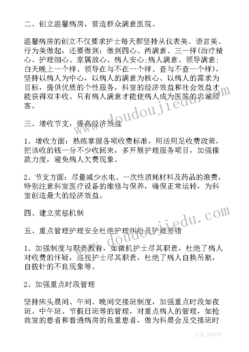 护士竟聘演讲稿 护士竞聘演讲稿(精选7篇)