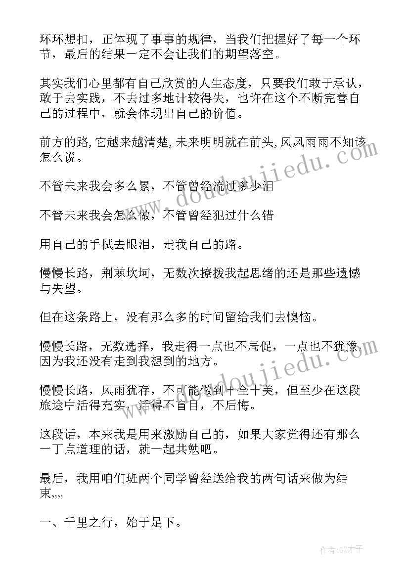 守护绿色生态 人生态度演讲稿(精选10篇)