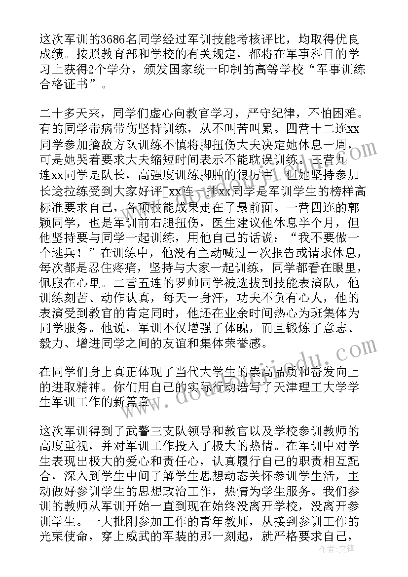 2023年西南石油大学级军训 大学军训演讲稿(实用8篇)