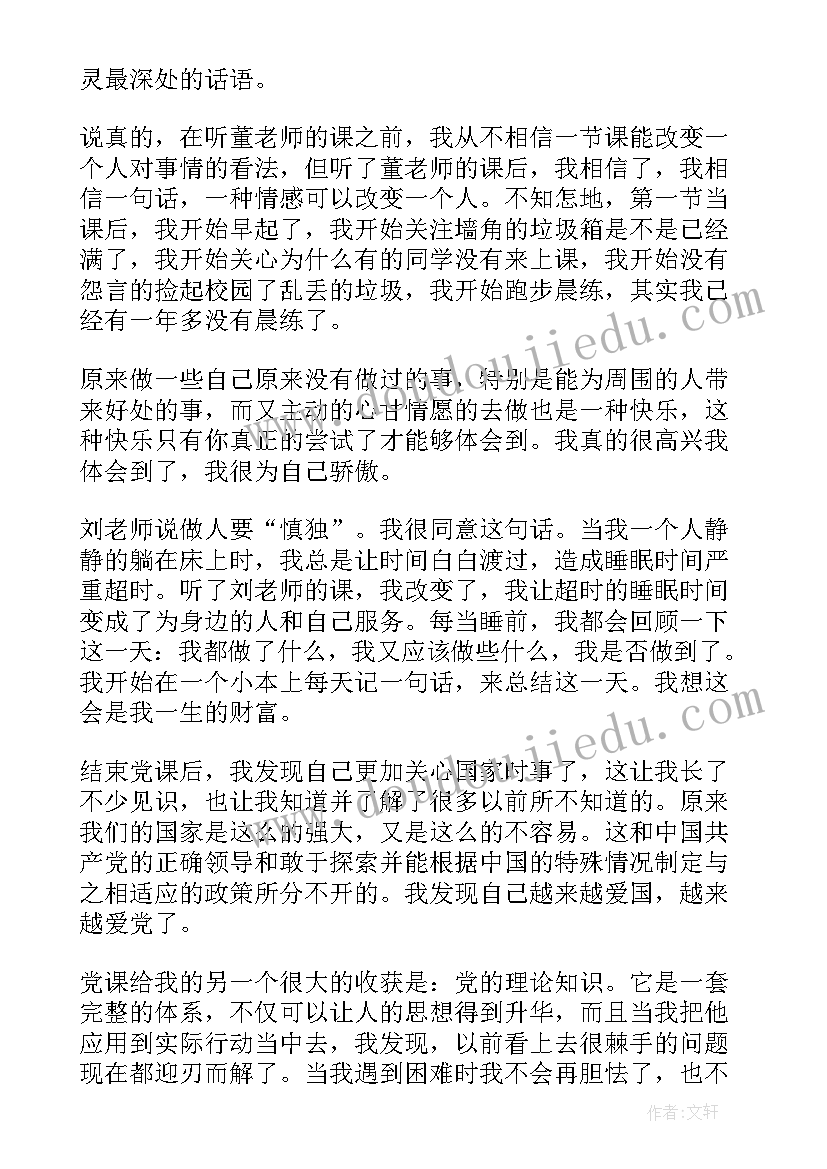 个代表的思想汇报(模板5篇)