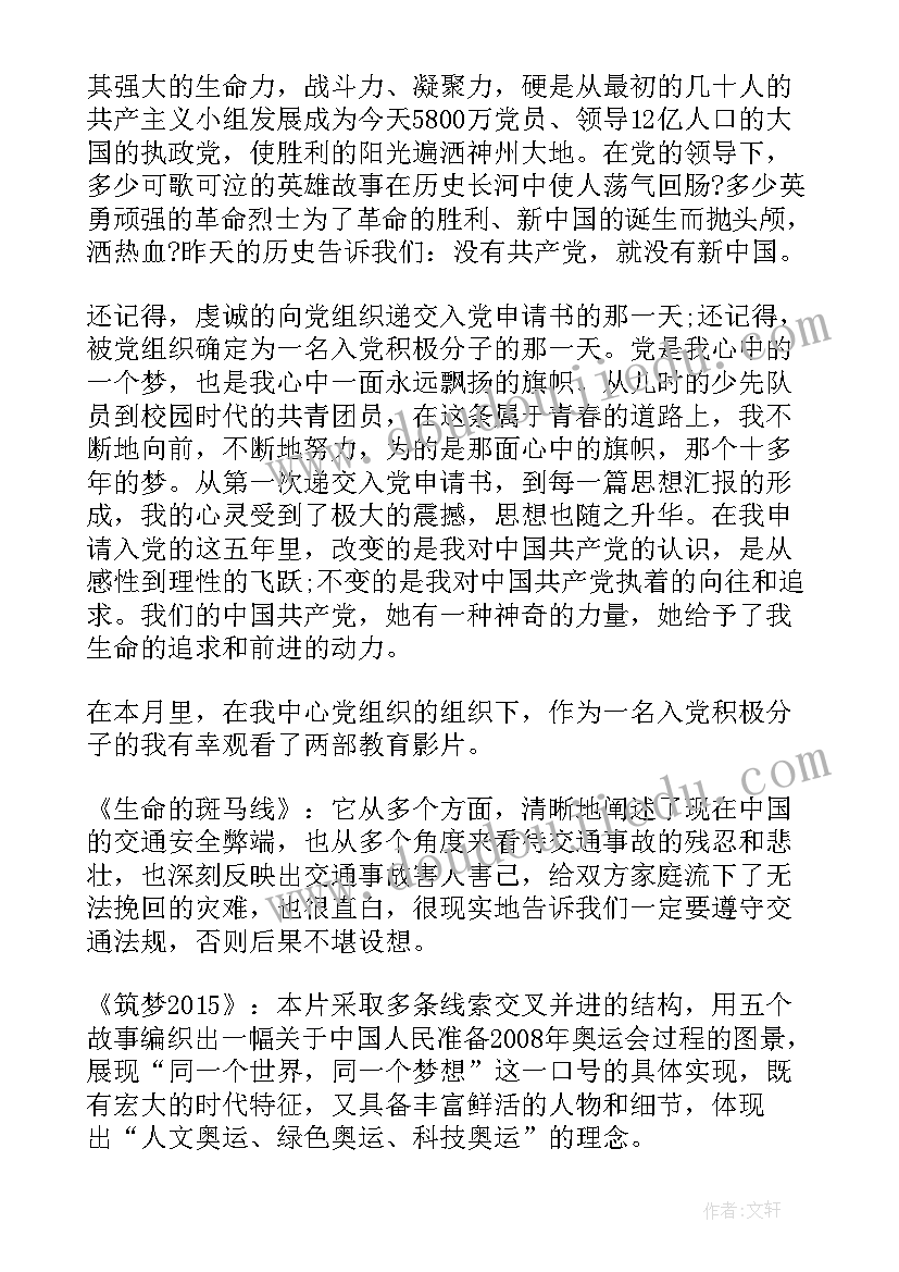 个代表的思想汇报(模板5篇)