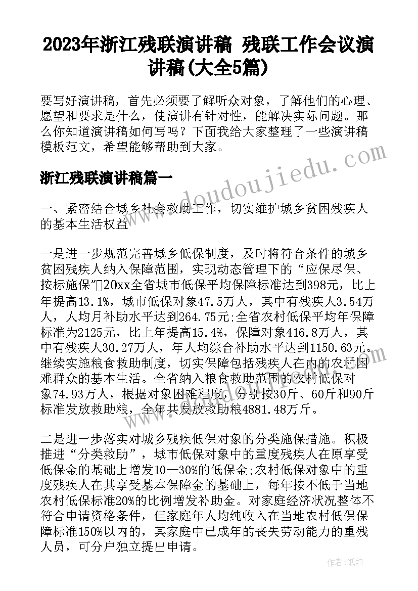 2023年半日开放家长会发言稿(大全10篇)