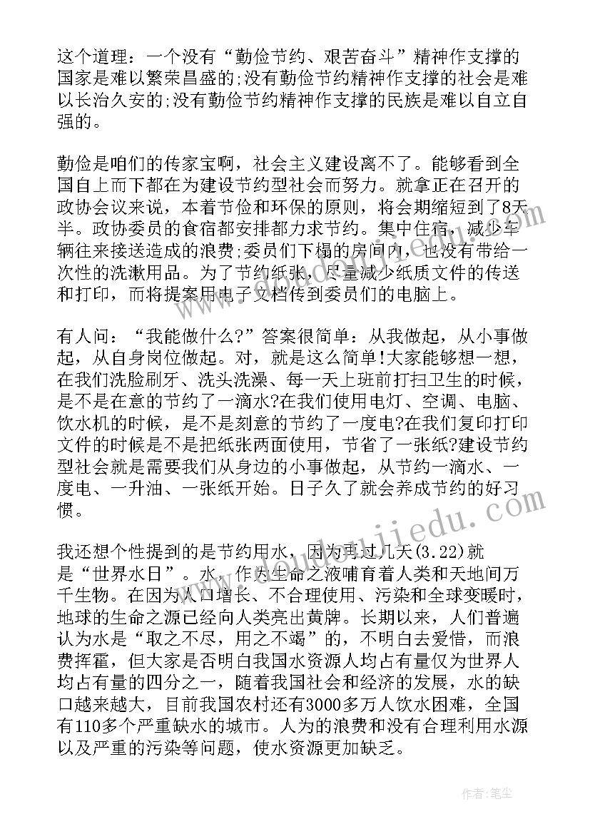 反战英语演讲 勤俭节约的英文演讲稿(汇总6篇)