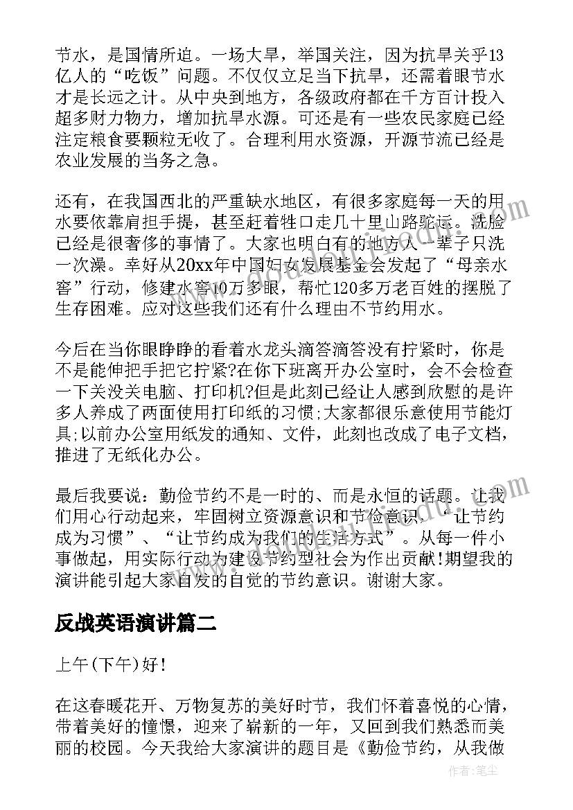 反战英语演讲 勤俭节约的英文演讲稿(汇总6篇)