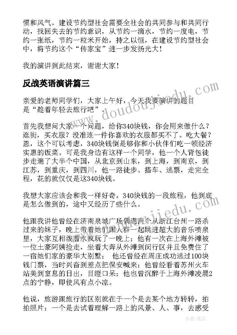 反战英语演讲 勤俭节约的英文演讲稿(汇总6篇)