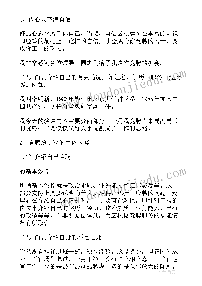 撰写演讲稿写作指导 竞聘演讲稿撰写技巧(优质9篇)