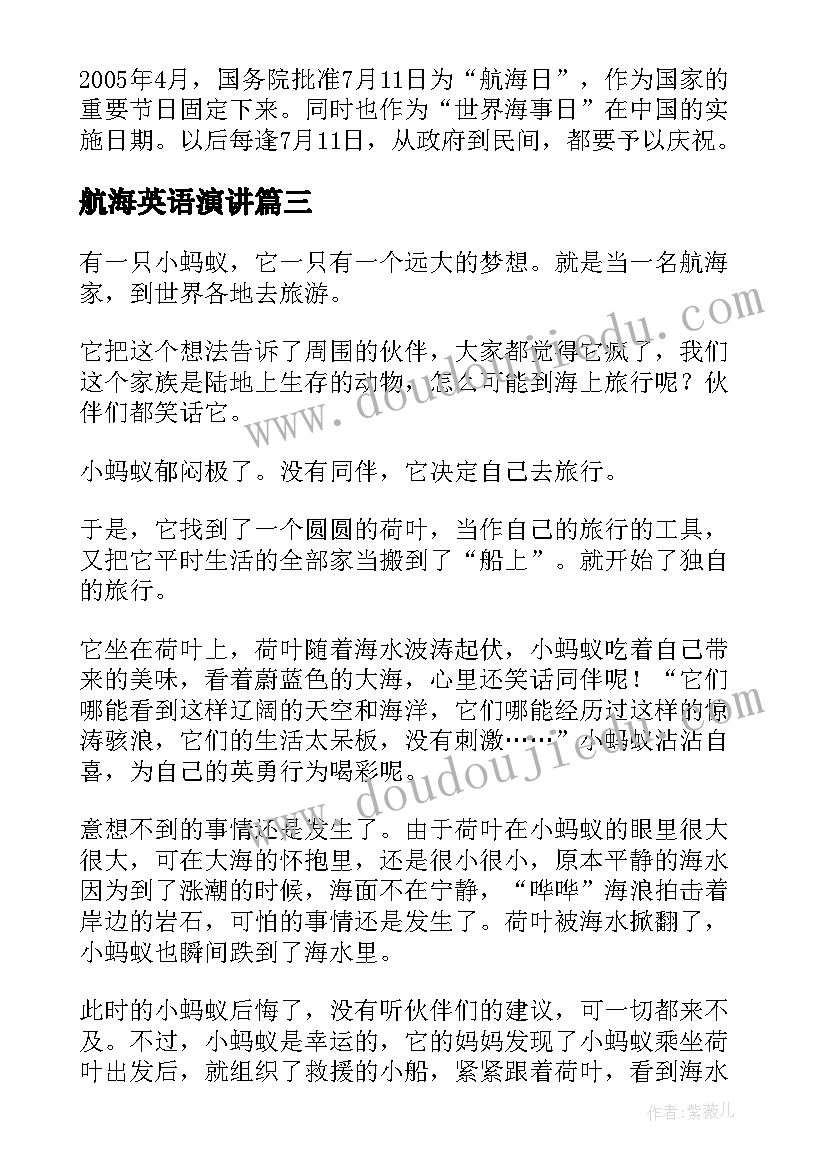 2023年航海英语演讲(优质9篇)