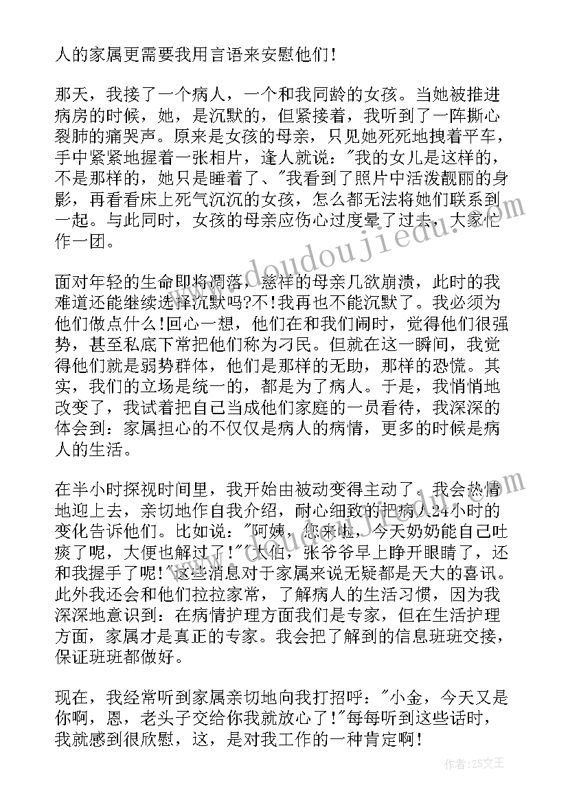 2023年医院护理文化演讲稿三分钟 医院护士护理工作演讲稿(实用5篇)