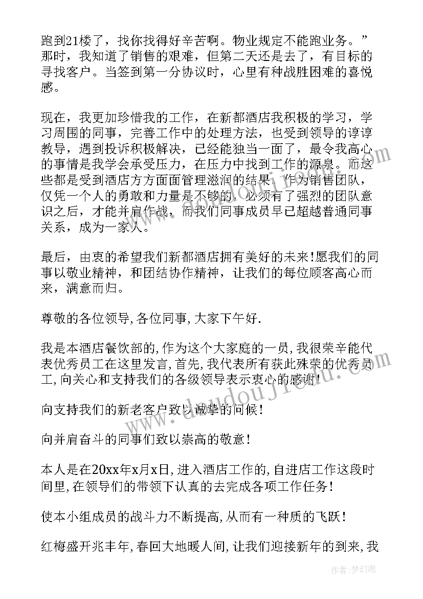 最新餐饮巡店的感受和收获 餐饮工作演讲稿(实用9篇)