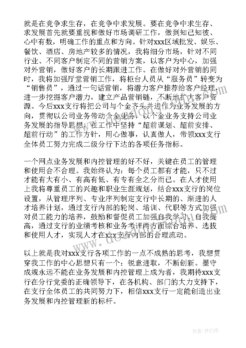 最新竞聘演讲内容要求(优秀10篇)