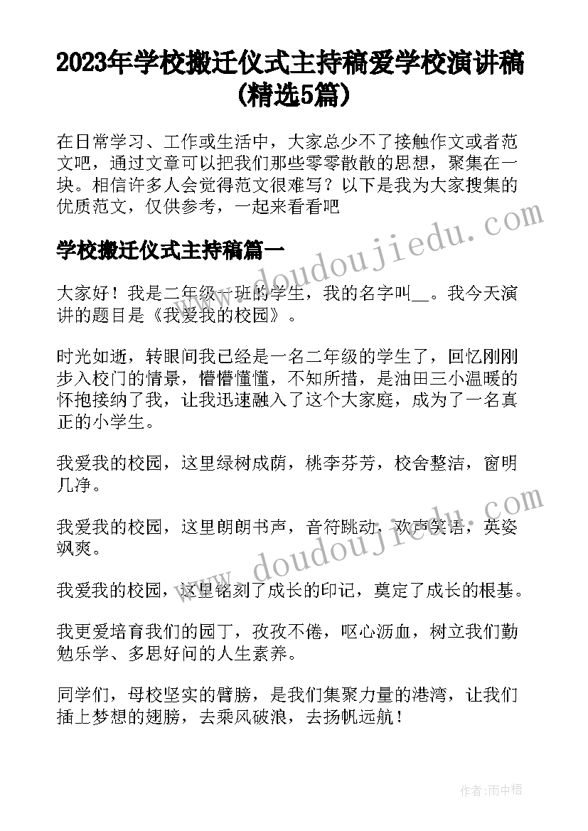 最新客服会议主持词开场白 会议主持稿开场白(优秀6篇)