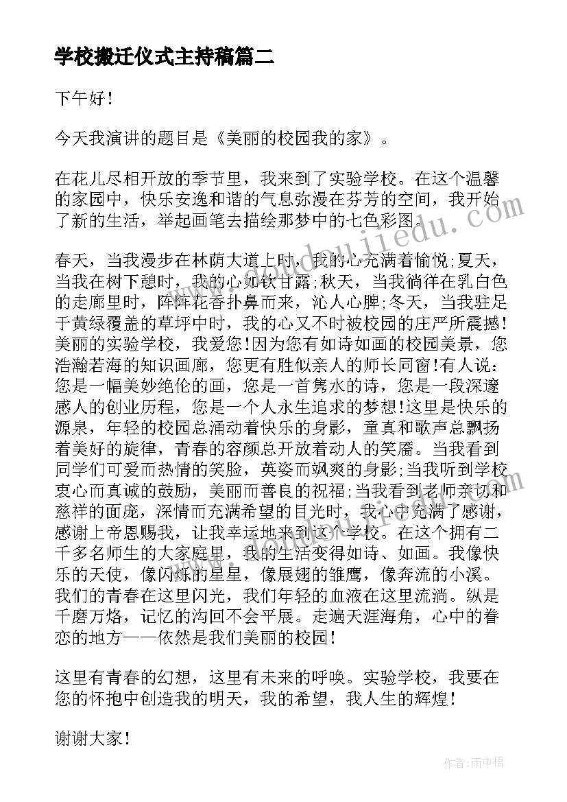 最新客服会议主持词开场白 会议主持稿开场白(优秀6篇)