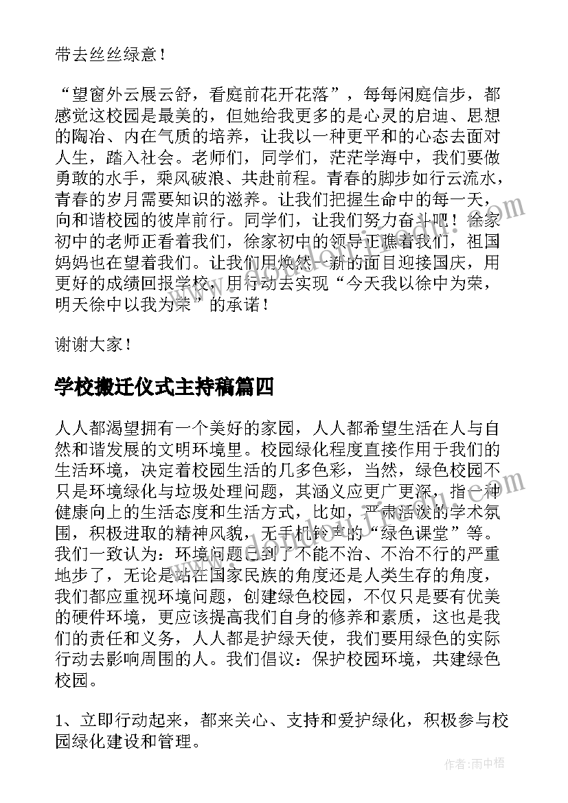 最新客服会议主持词开场白 会议主持稿开场白(优秀6篇)