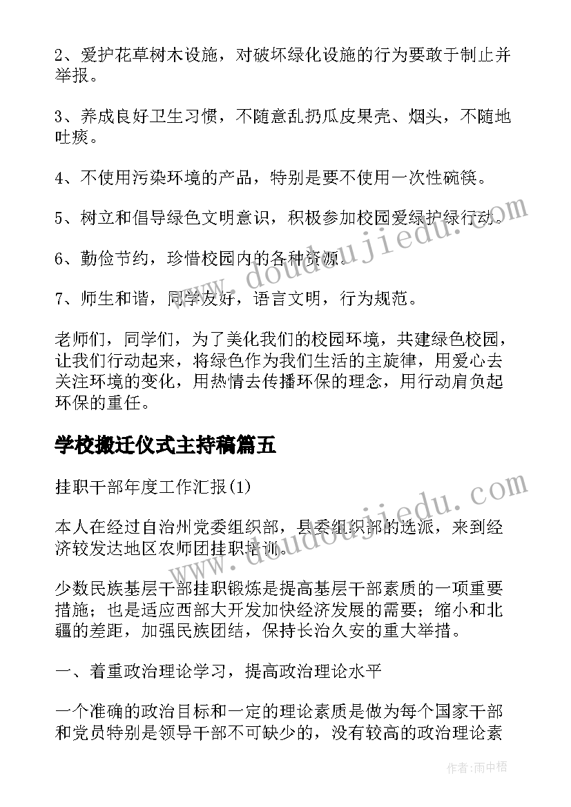 最新客服会议主持词开场白 会议主持稿开场白(优秀6篇)