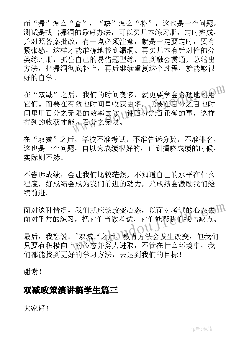 最新双减政策演讲稿学生(实用9篇)