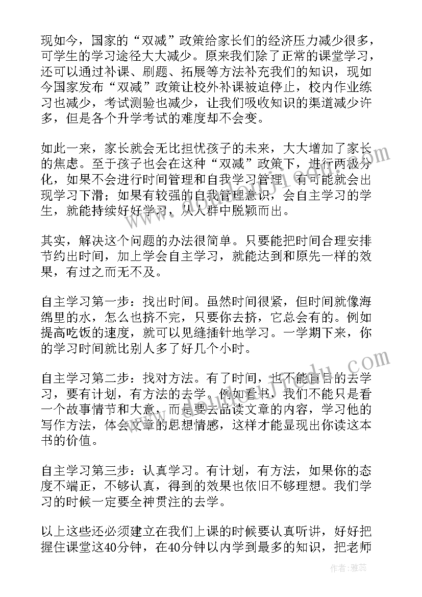 最新双减政策演讲稿学生(实用9篇)