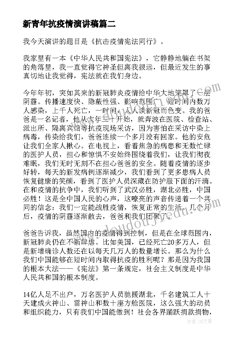 新青年抗疫情演讲稿 青年节演讲稿青年节演讲稿(汇总5篇)