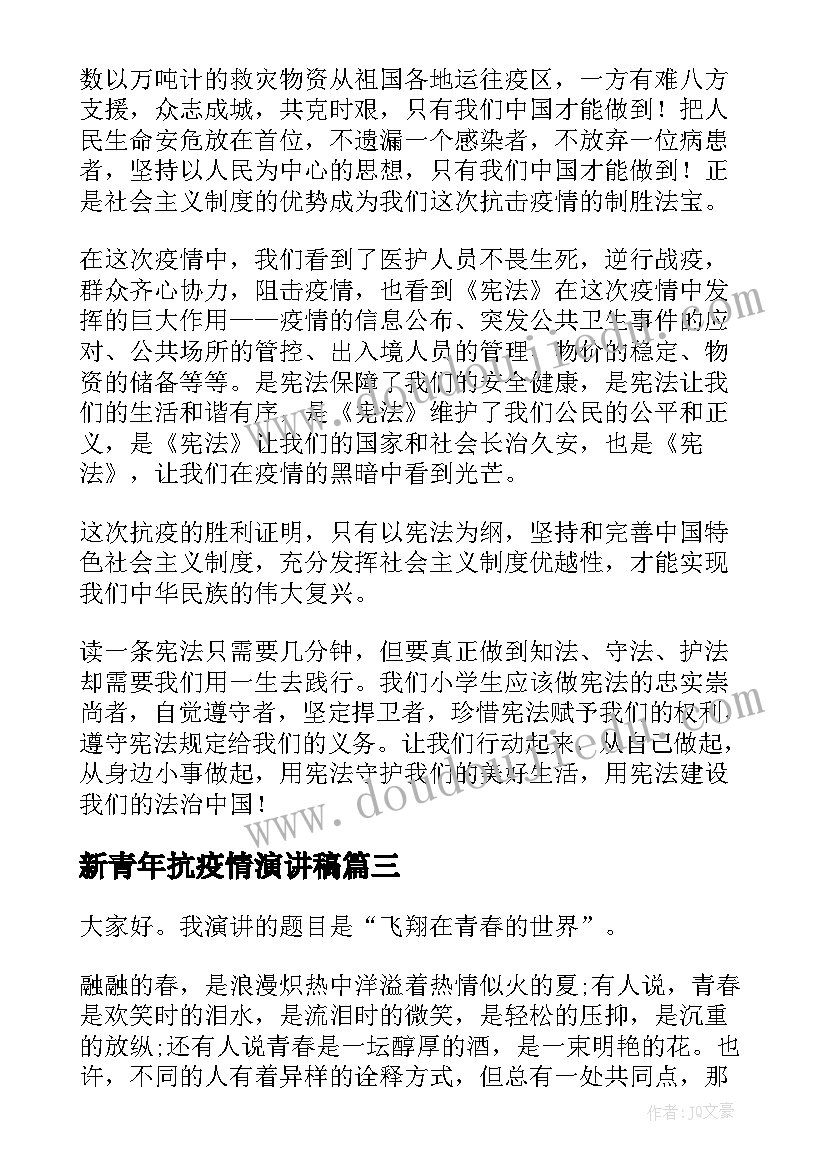 新青年抗疫情演讲稿 青年节演讲稿青年节演讲稿(汇总5篇)