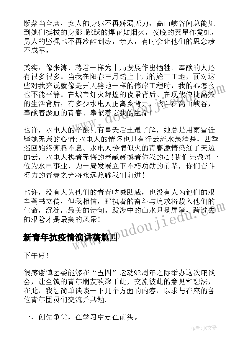 新青年抗疫情演讲稿 青年节演讲稿青年节演讲稿(汇总5篇)