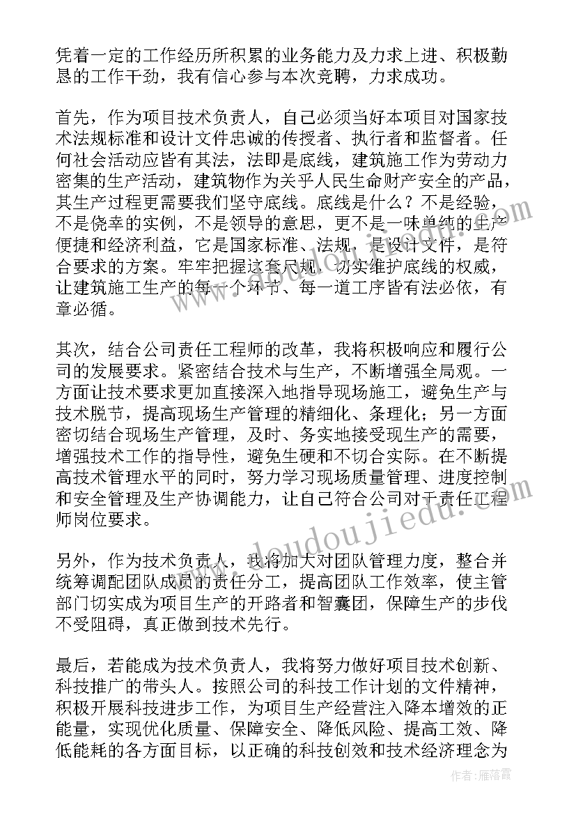 2023年银行专业技术竞聘演讲稿 技术负责竞聘演讲稿(大全10篇)