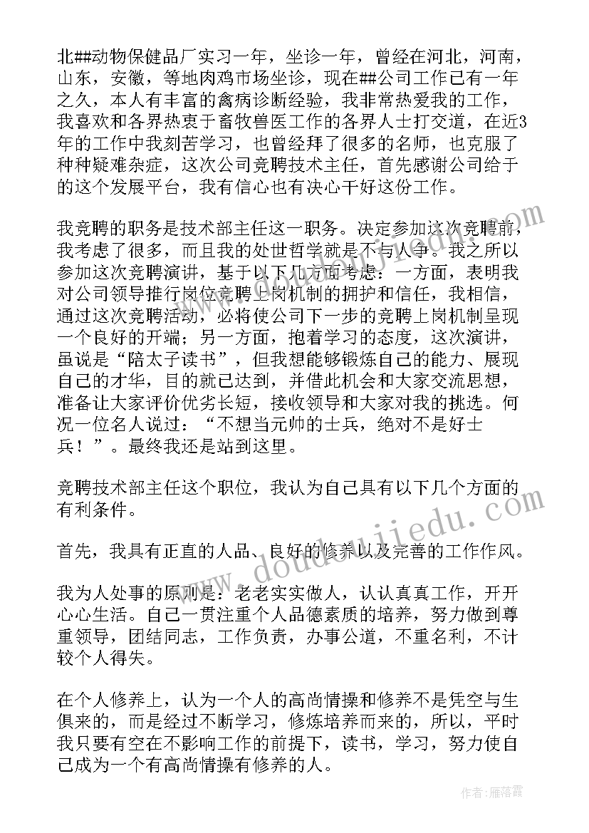 2023年银行专业技术竞聘演讲稿 技术负责竞聘演讲稿(大全10篇)