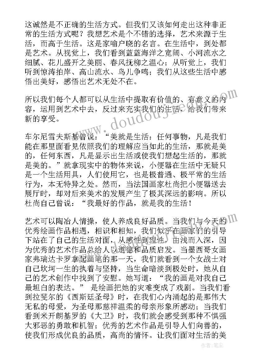 2023年艺术生发言稿(精选8篇)