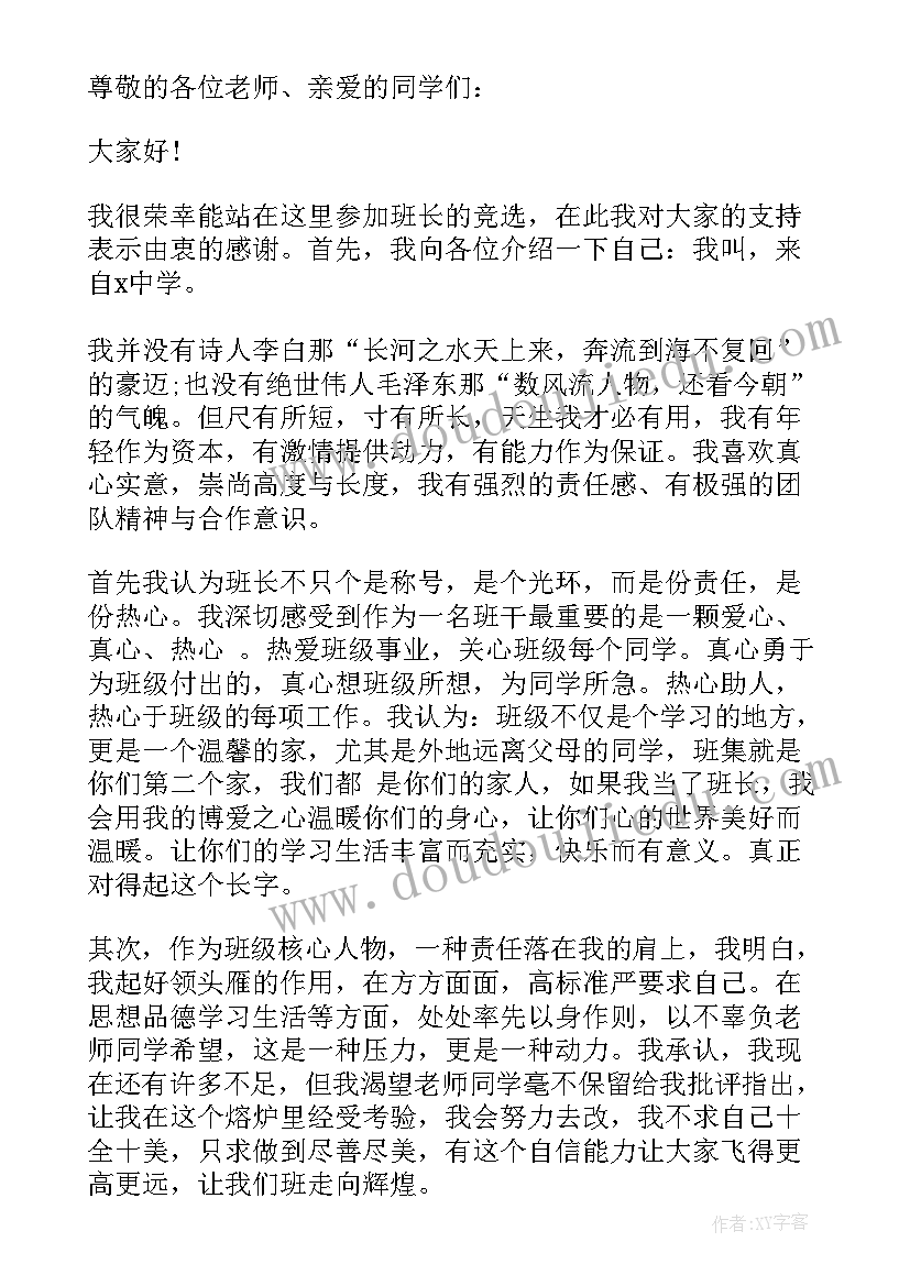 2023年在公司当班长演讲稿(实用5篇)