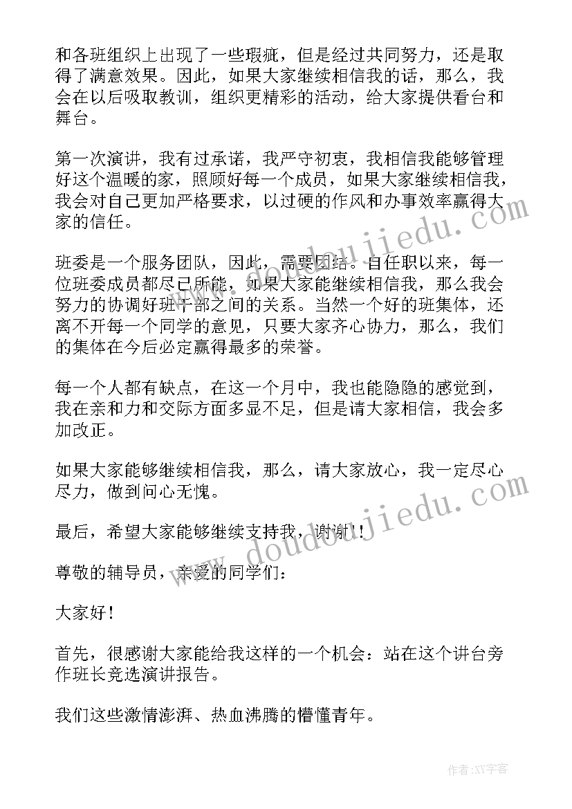 2023年在公司当班长演讲稿(实用5篇)