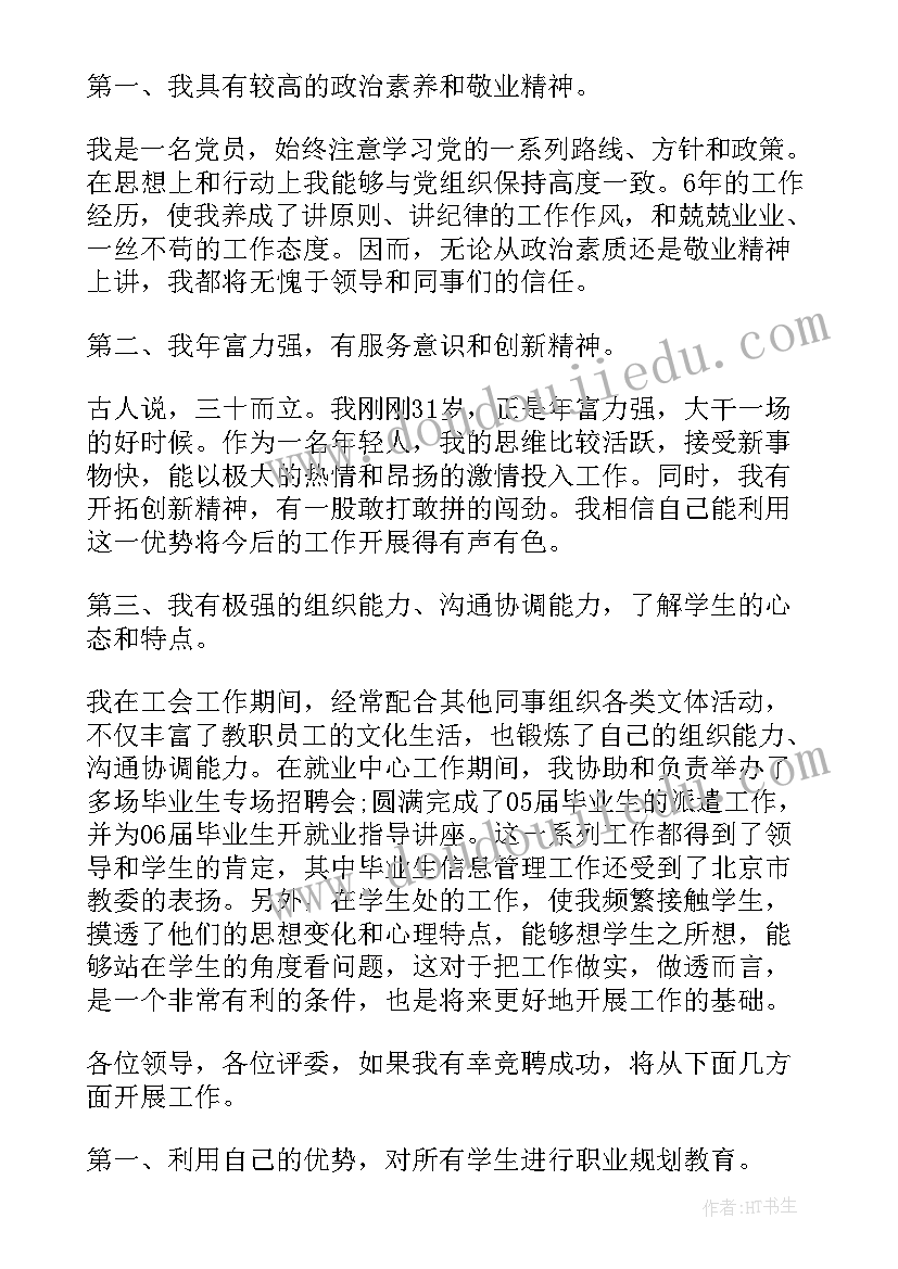 最新医院院长助理竞聘演讲稿(通用10篇)