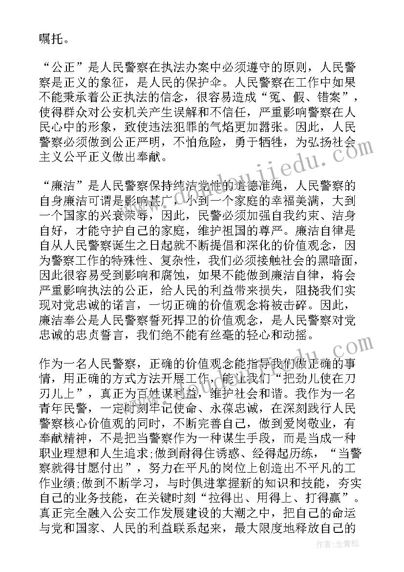 最新敬佩警察的演讲稿 我最敬佩的科学家演讲稿(汇总9篇)