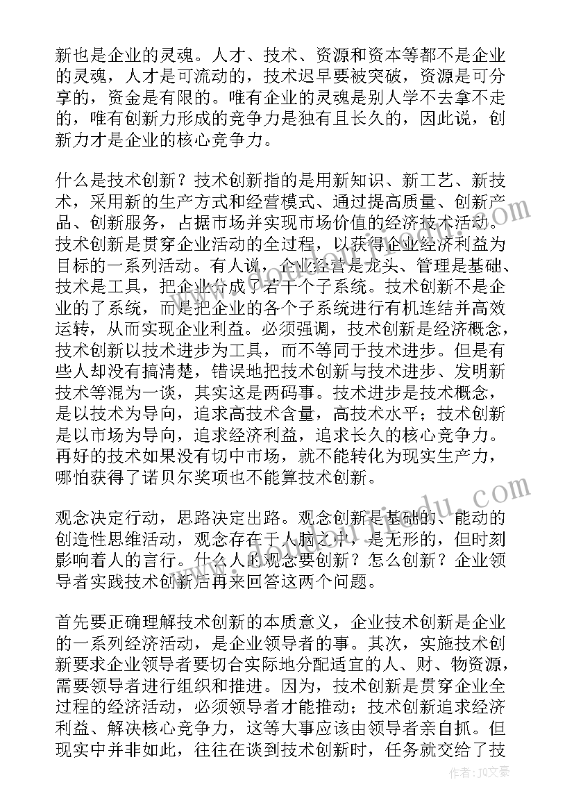 2023年企业创新突破演讲稿 企业创新发展演讲稿(优质5篇)