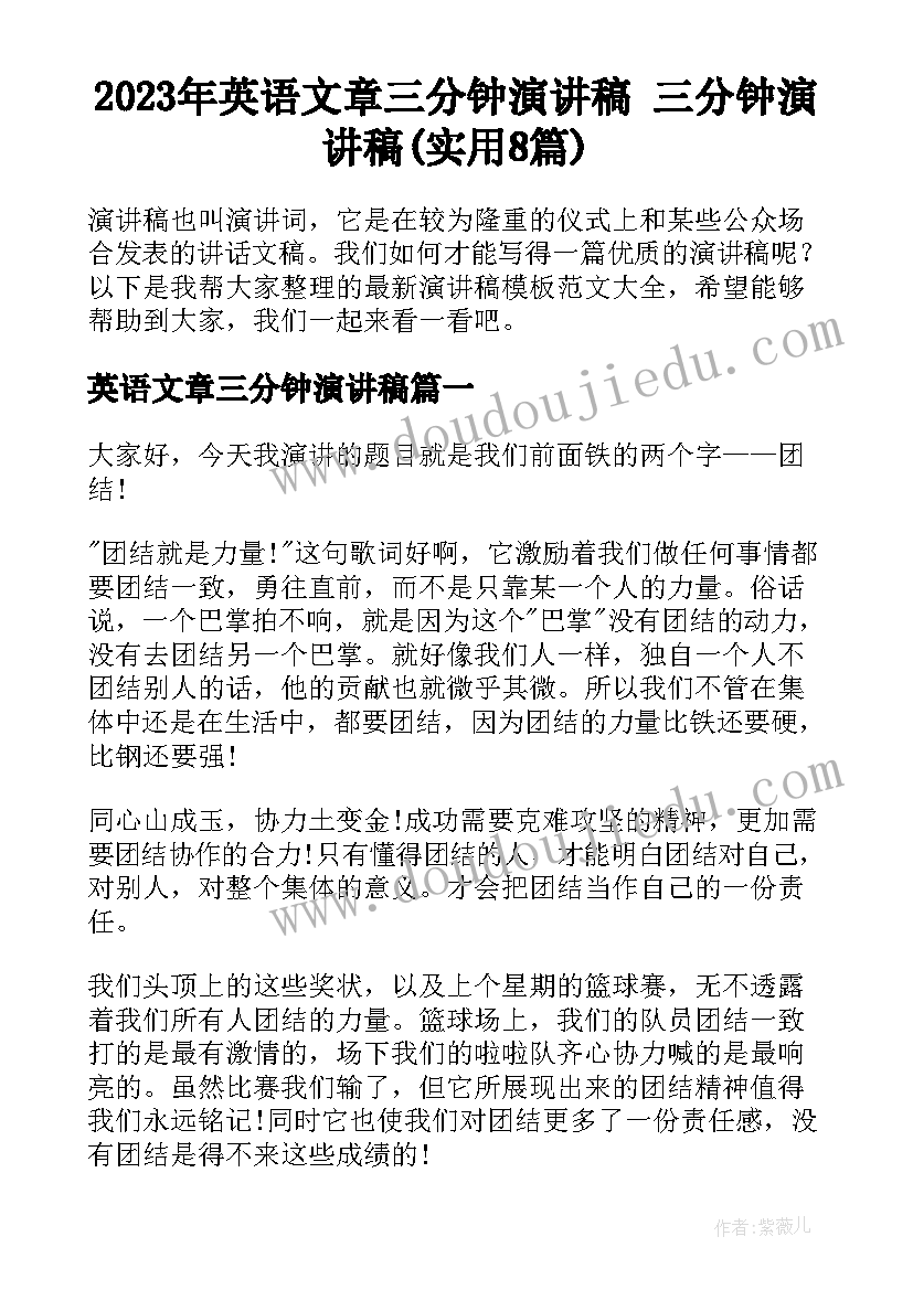 2023年英语文章三分钟演讲稿 三分钟演讲稿(实用8篇)