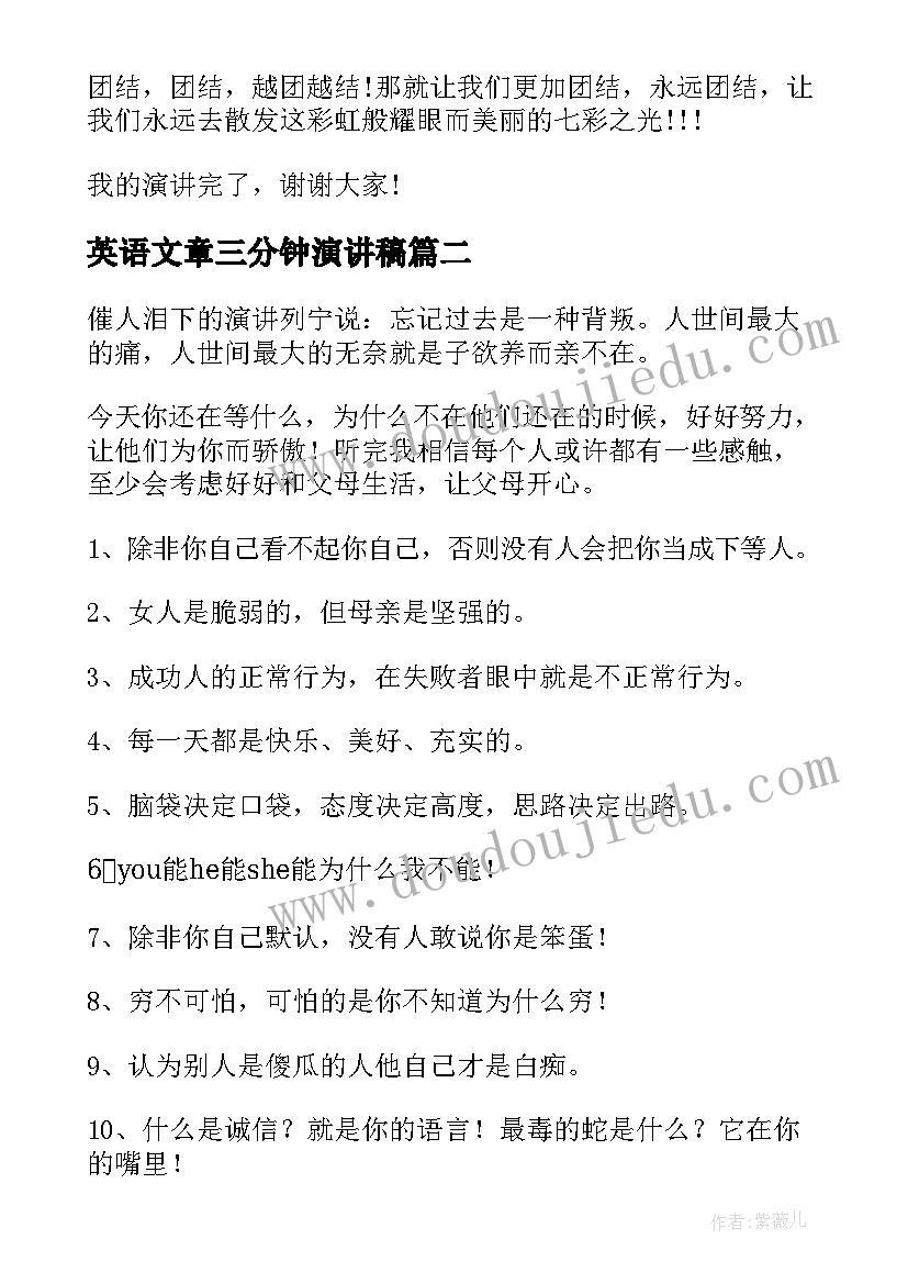 2023年英语文章三分钟演讲稿 三分钟演讲稿(实用8篇)