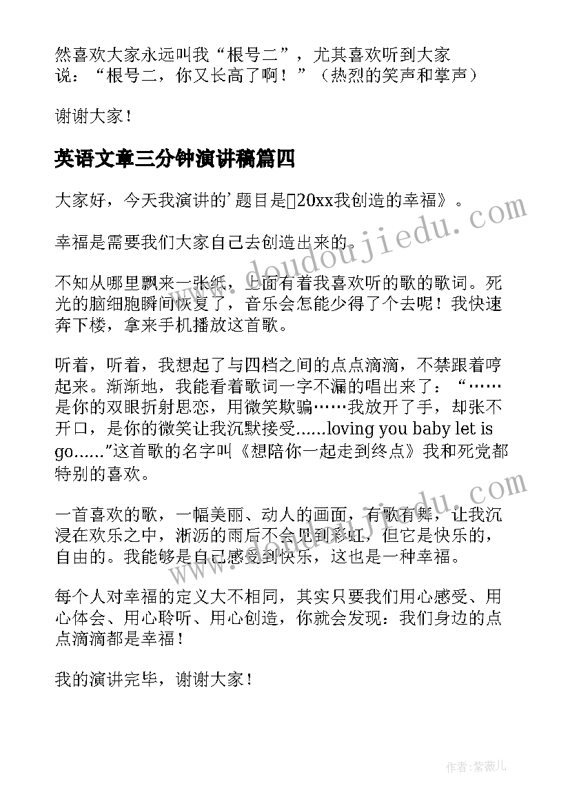 2023年英语文章三分钟演讲稿 三分钟演讲稿(实用8篇)