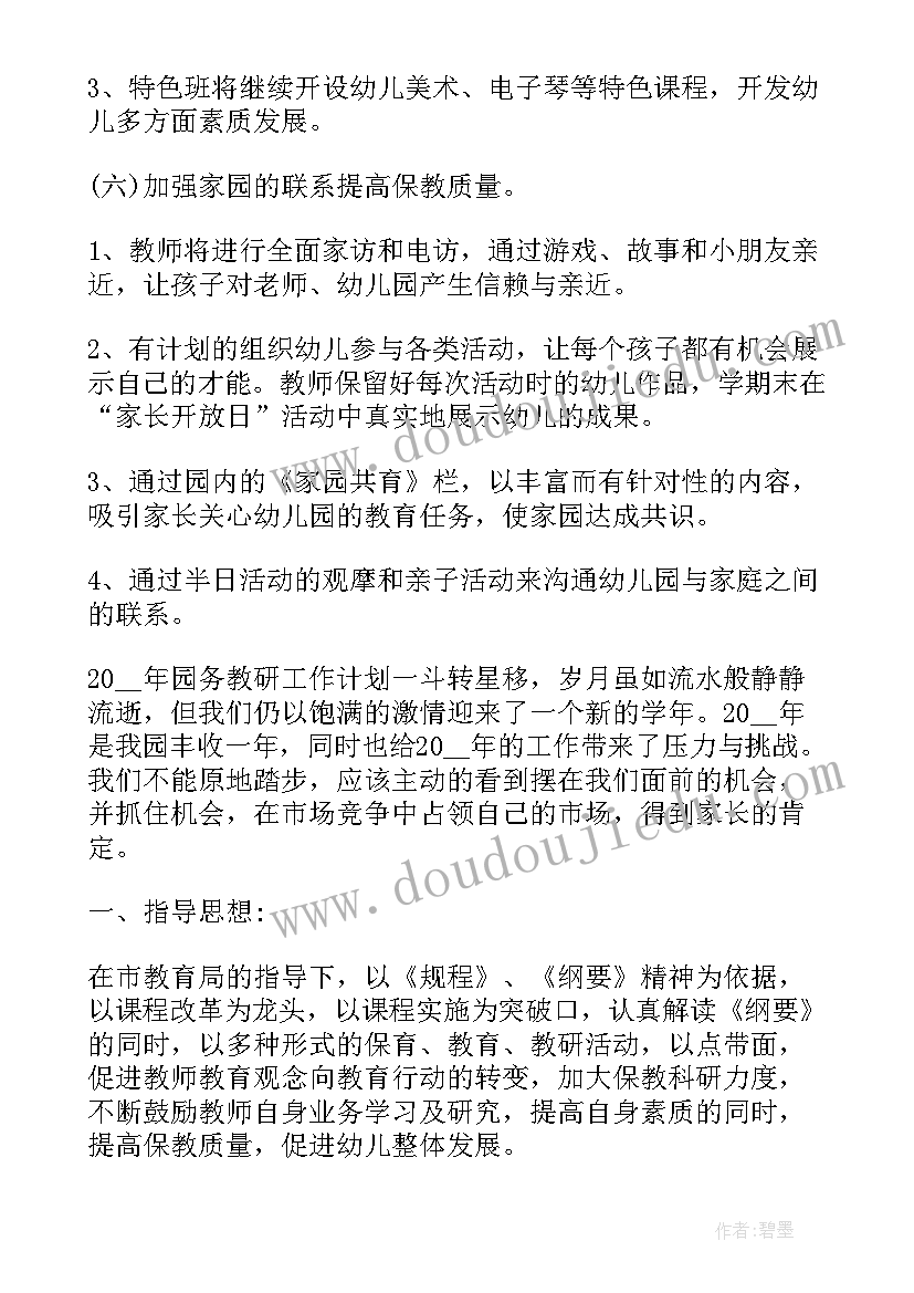 最新教育教学管理工作意思 教育教学工作计划(精选8篇)