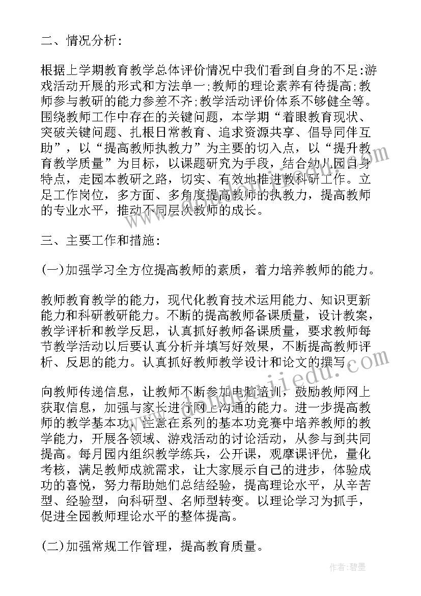 最新教育教学管理工作意思 教育教学工作计划(精选8篇)