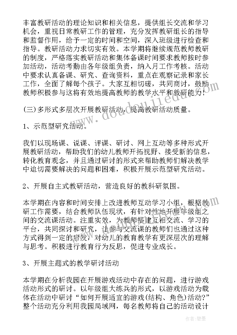 最新教育教学管理工作意思 教育教学工作计划(精选8篇)