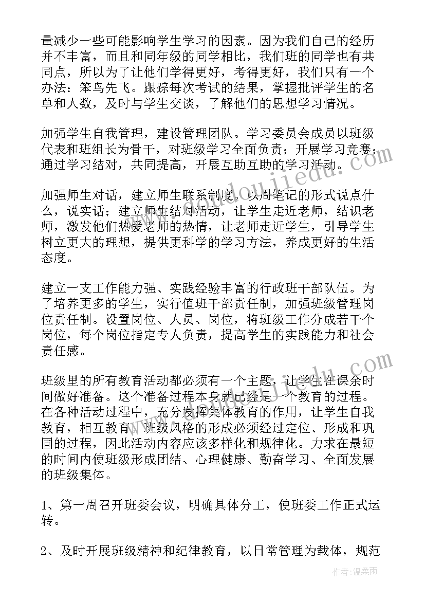 2023年班务工作计划重点(优秀7篇)