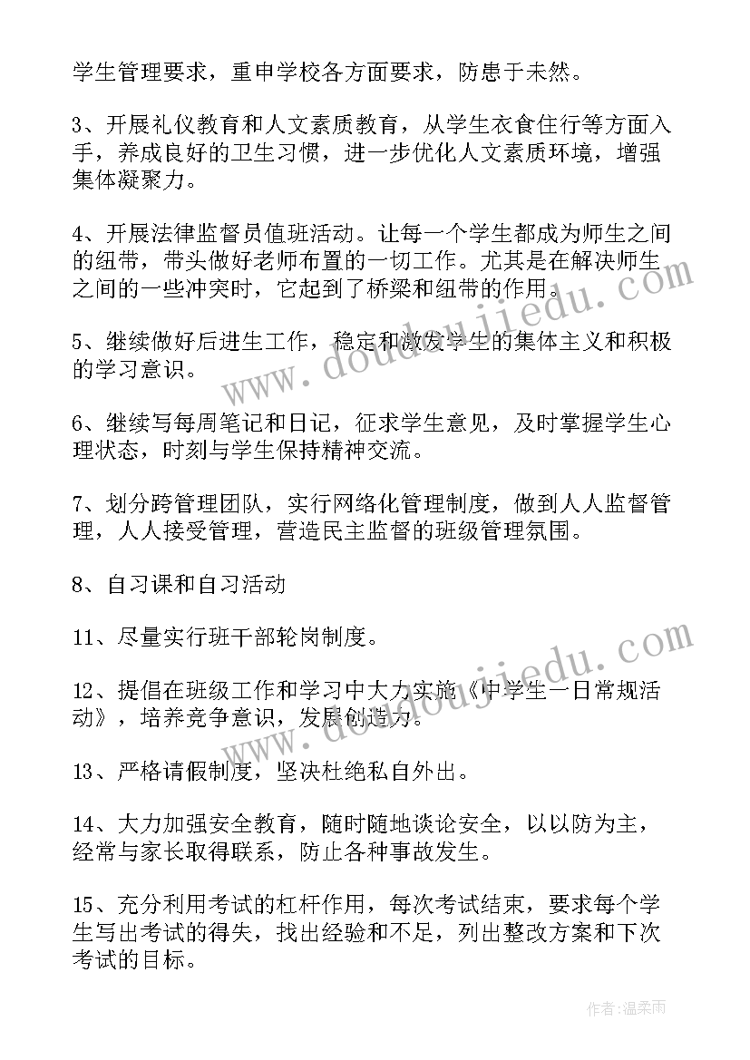 2023年班务工作计划重点(优秀7篇)